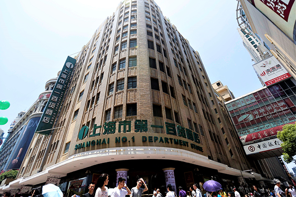 上海百货中心