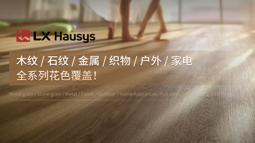 木纹贴膜选材有讲究，朗旭实业助力各类饰面项目落地
